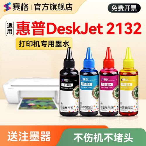 hp适用惠普可加墨打印机