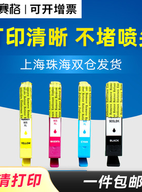 适用惠普6960墨盒HP6970墨盒HP905墨盒OfficeJet Pro 6950喷墨打印机原装HP905xl黑色彩色连供墨水盒墨合