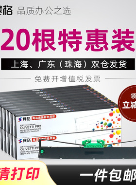 适用南天PR2E色带架PR2 Plus色带蓝天PR2 OLIVETTI PR2+ PR2II K10色带架长城信息MX20中航PRB PRT PRU PRS
