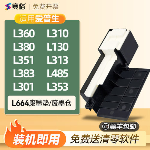 赛格用爱普生L360310313废墨垫