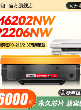 赛格适用奔图P2210W硒鼓P2210打印机专用墨粉盒适用PD-213硒鼓碳粉pantum奔图打印机硒鼓芯片碳粉盒晒鼓息鼓