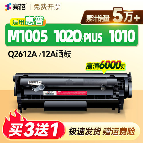 赛格适用于惠普2612a硒鼓
