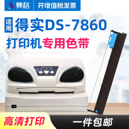 品质色带持久耐用；不伤打印机