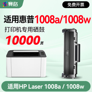 赛格适用惠普1008a硒鼓 HP Laser 1008w / 1008a 黑白激光打印机墨盒HP166A碳粉盒W1660A易加粉墨盒非hp原装
