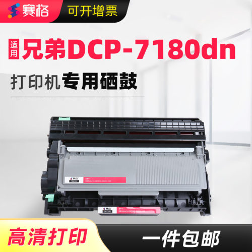 适用兄弟DCP-7180DN硒鼓分离式