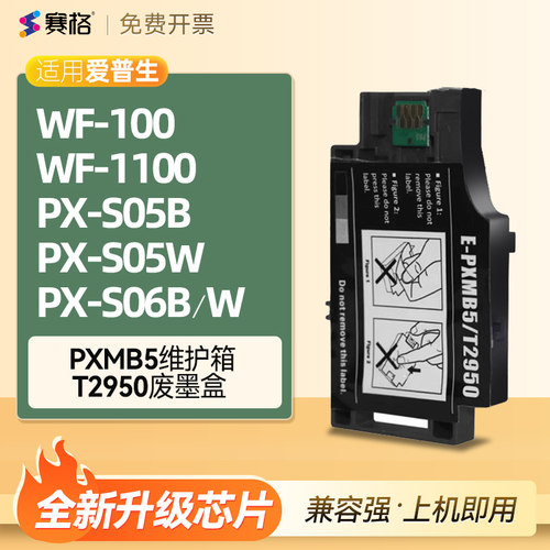 WF-100WF-110PX-S05B/W维护箱