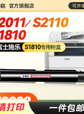 适合富士施乐S2110粉盒S2011墨盒S1810墨粉S2011打印机硒鼓2520墨粉盒FX粉筒CT202384复印原装硒鼓fujixerox