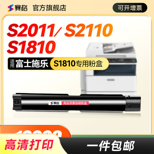 适合施乐S2110/S2011/S1810粉盒