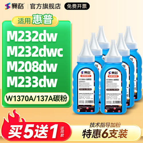 适用惠普m233sdw碳粉137a