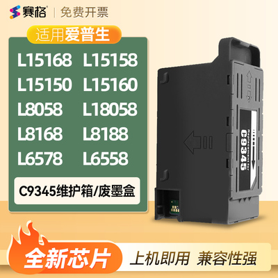 适用爱普生L15158维护箱废墨盒