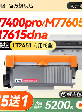 适用联想m7400Pro粉盒lj2605d m7450f pro lj2400pro打印机墨盒M7625DWA m7605d硒鼓7615dna粉盒lt2451m7400w