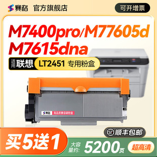 lj2400pro打印机墨盒M7625DWA pro m7605d硒鼓7615dna粉盒lt2451m7400w m7450f 适用联想m7400Pro粉盒lj2605d