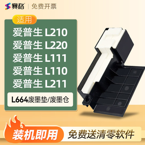 爱普生L210L220L111废墨收集垫