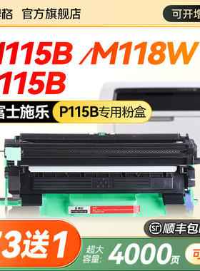 适合富士施乐m115b/w/fs/fw/f硒鼓m118w/z墨盒p115b/w/p118墨粉CT202137粉盒DocuPrint打印机202138xerox鼓架