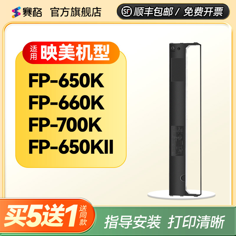 适用映美色带架针式打印机