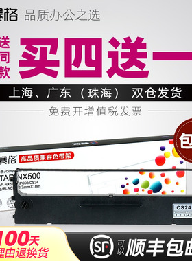 适用中盈STAR实达NX500色带架 BP750K BP650KII 700K 760K 770K NX710 NX1870 720 730 NX2400 2490 CS24色带