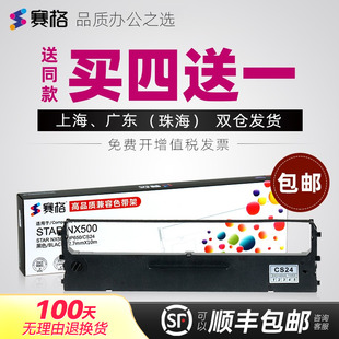 NX1870 BP750K 770K 适用中盈STAR实达NX500色带架 720 2490 700K NX2400 BP650KII CS24色带 760K 730 NX710