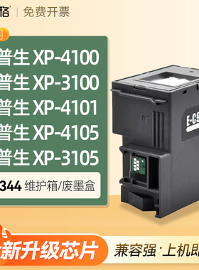 适用爱普生C9344维护箱XP-4100 XP3100 XP-4101 XP4105 XP3105打印机废墨盒仓海绵废墨收集垫器瓶吸墨垫回收