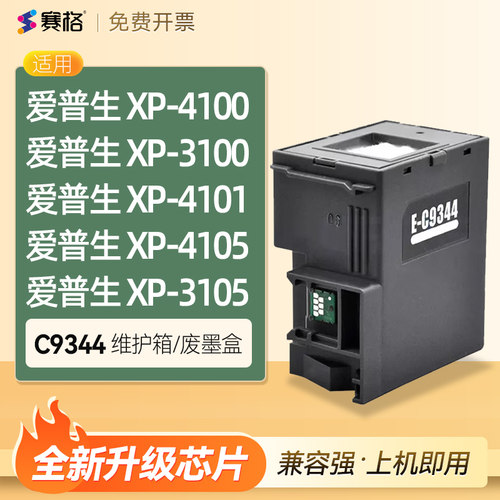 适用爱普生XP-4100XP3100维护箱