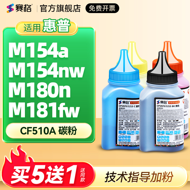 适用CF510A打印机墨粉