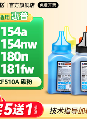 适用惠普HP204A碳粉M154a/nw打印机M180n/181fw墨粉M280nw/254dw/281fdw/fdn硒鼓202a粉盒CF500A墨粉CF510A粉