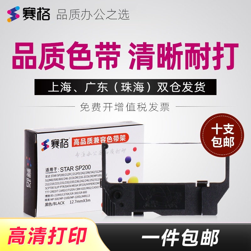 品质色带持久耐打；不伤打印机