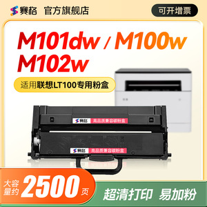 适用Lenovo联想领像M101DW粉盒M102W M100W 100D/W打印机L100D/W/DW墨盒LT100易加粉LD100硒鼓墨粉盒碳粉晒鼓