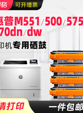适用惠普M551硒鼓500 M551dn/n m570dn m575dn墨盒CE400A硒鼓HP507A M570dw 575c/f打印机粉盒COLOR LaserJet