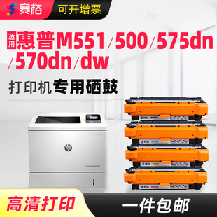 m570dn m575dn墨盒CE400A硒鼓HP507A M570dw 适用惠普M551硒鼓500 f打印机粉盒COLOR 575c LaserJet M551dn