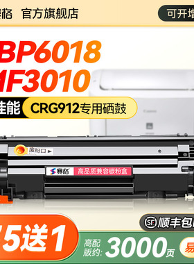 赛格适用佳能MF3010硒鼓CRG912 CRG925墨盒MF3018打印机LBP6000 LBP6018易加粉LBP3018 LBP6018L/W墨粉盒晒鼓