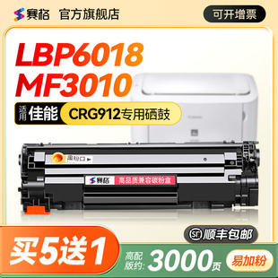 LBP6018L LBP6018易加粉LBP3018 W墨粉盒晒鼓 CRG925墨盒MF3018打印机LBP6000 赛格适用佳能MF3010硒鼓CRG912