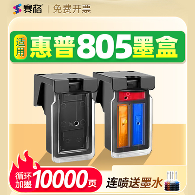 适用惠普805墨盒彩色805XL