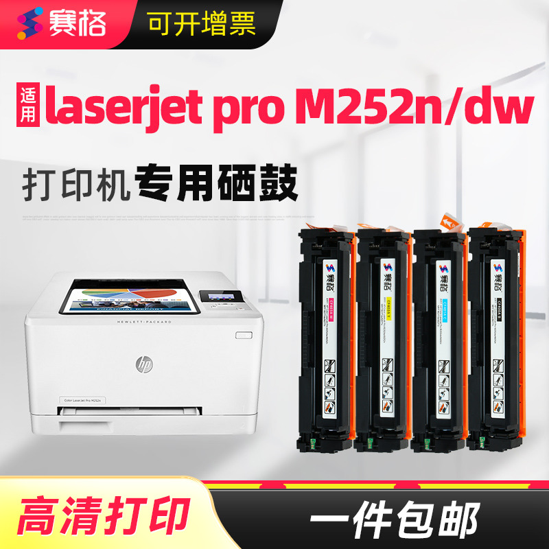惠普M252n硒鼓M252dn粉盒
