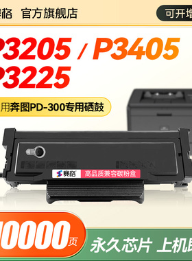 适用奔图PD-300硒鼓P3050 P3100 P3200 P3205 P3225 P3255 P3502 P3500DN P3405DN P3425DN粉盒P3000D墨粉盒