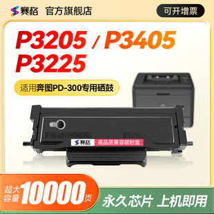 P3255 P3425DN粉盒P3000D墨粉盒 P3100 P3405DN P3500DN P3502 P3225 P3205 P3200 300硒鼓P3050 适用奔图PD