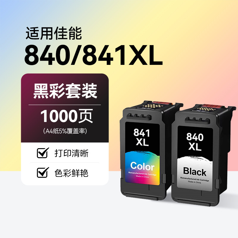 适用佳能PG840墨盒MG3680 3580 3180 2180 2080 4080 4180 TS5180打印机MX438 398 518 478 458非CL841原装