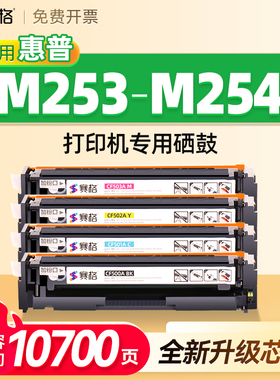 适用惠普M253-M254硒鼓惠普HP Color LaserJet M253-M254 UPD PCL 6打印粉盒T6B61A/59A碳粉盒HP202A墨盒晒鼓