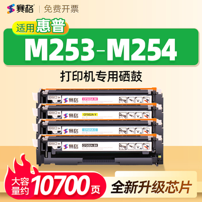 适用惠普M253-M254硒鼓