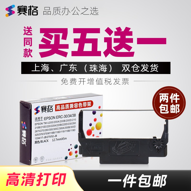 品质色带持久耐打；不伤打印机