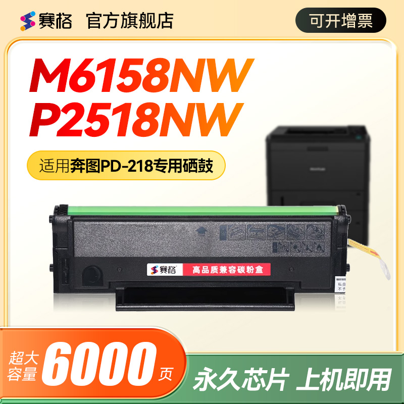 适用pantum奔图M6518NW硒鼓P2518NW硒鼓PD-218易加粉M6518碳粉盒