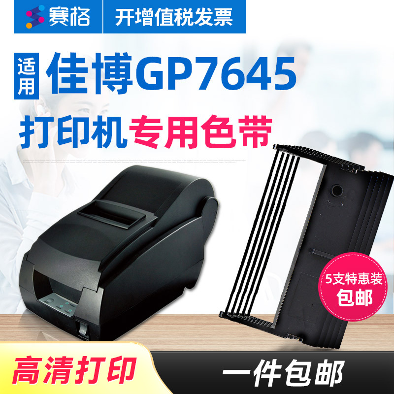 品质色带持久耐打；不伤打印机