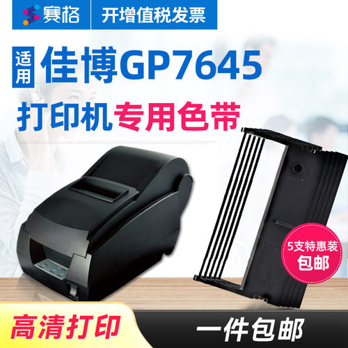 品质色带持久耐打；不伤打印机