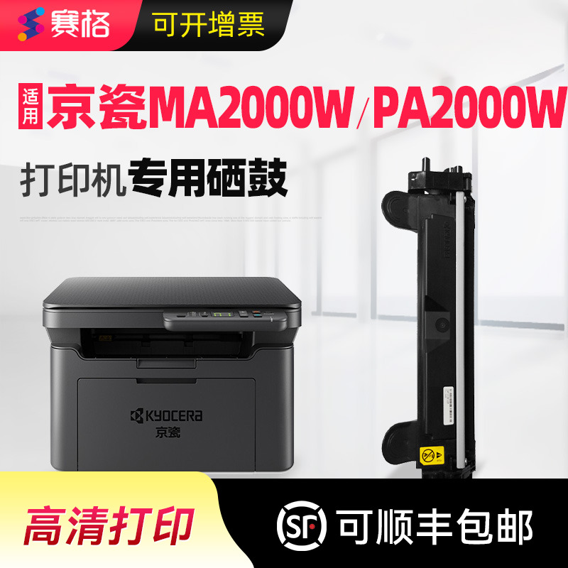 适用京瓷MA2000w加粉分离式粉盒