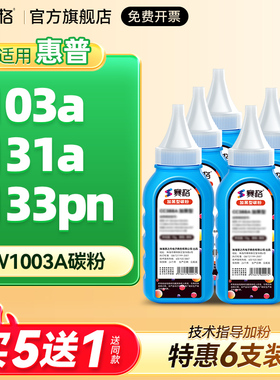 适用惠普133pn碳粉131a硒鼓HP Laser 103a墨粉HP Laser MFP 131a打印机粉盒W1003AC W1004AC 惠普打印机碳粉