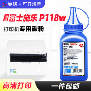 赛格适合富士施乐P118w碳粉fujixerox打印机墨粉docuprint墨盒粉盒粉墨