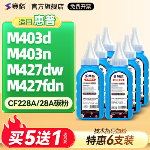 适用惠普M427fdw碳粉CF228A