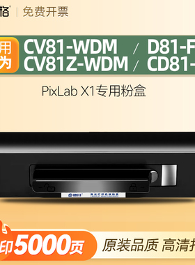 适用华为CV81-WDM粉盒D81-F打印机墨盒CD81-G硒鼓鼓架CV81Z-WDM墨粉盒HarmonyOS抽屉式碳粉盒可加墨粉仓碳粉