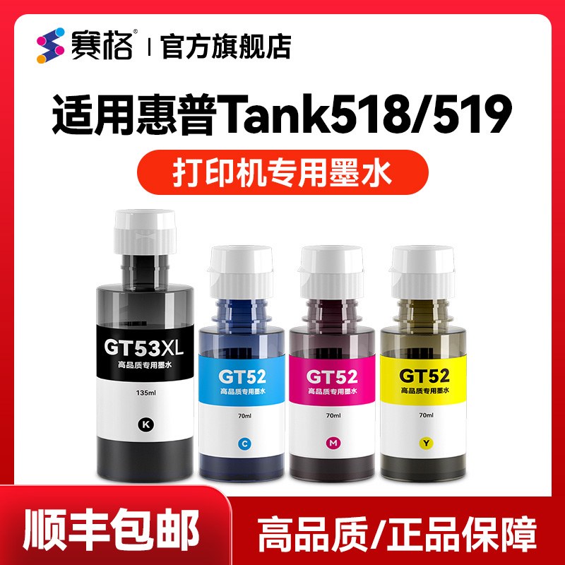 适用惠普Tank519打印机墨水