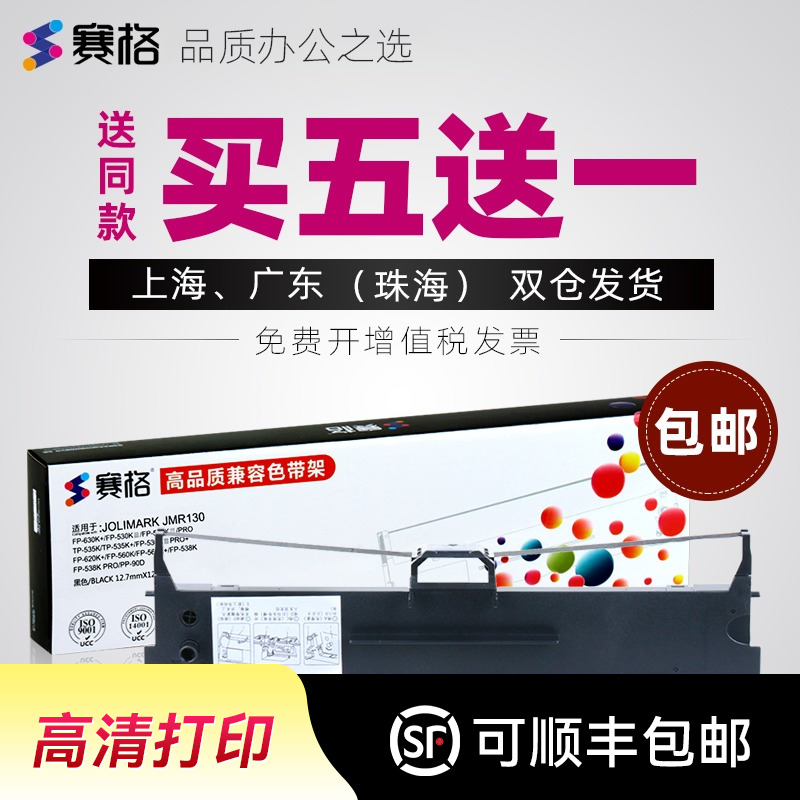适用映美cfp-535w色带打印机
