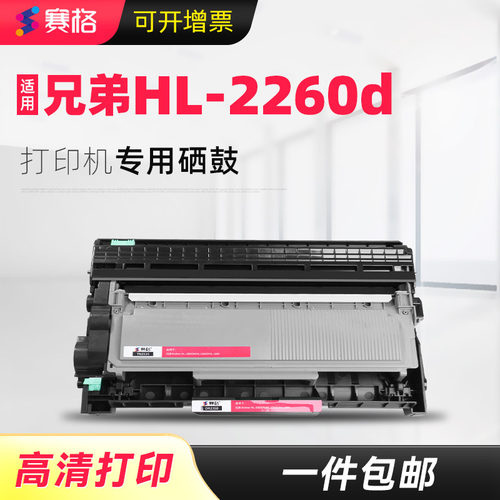 适用兄弟HL-2260d分离式粉盒